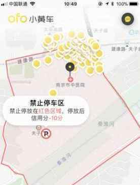 南京设共享单车电子禁停区 乱停将被扣信用分