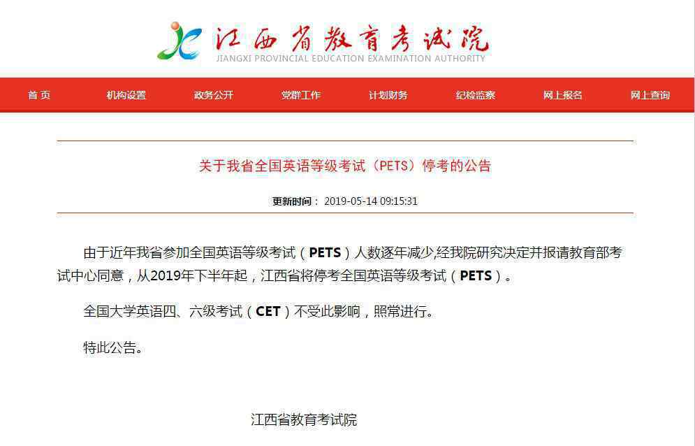 英语等级考试停考 还原事发经过及背后真相！