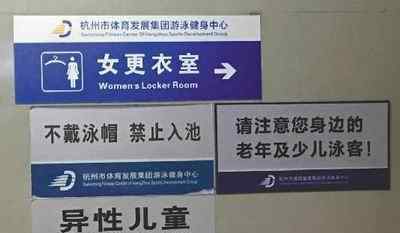 妈带儿进女更衣室 遭管理员阿姨阻止