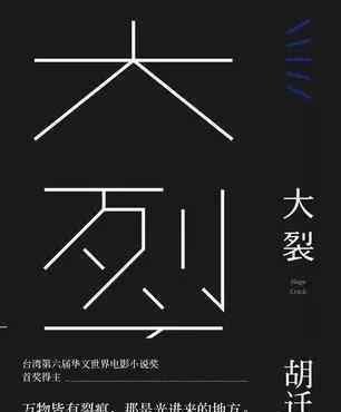 青年作家胡迁自缢身亡 这个操蛋的世界不配有他