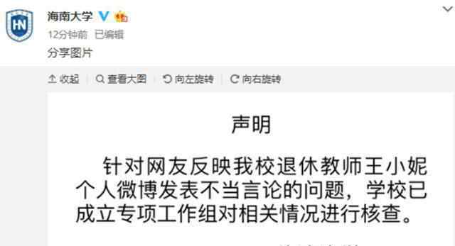 海南大学退休教授发表不当言论 过程真相详细揭秘！