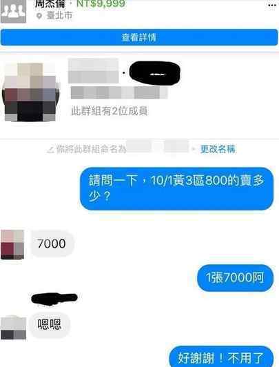 周杰伦演唱会票价800变7000 吓坏粉丝
