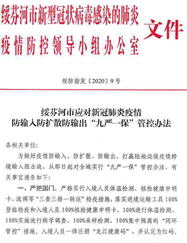 绥芬河对边境线24小时巡逻月 究竟发生了什么?