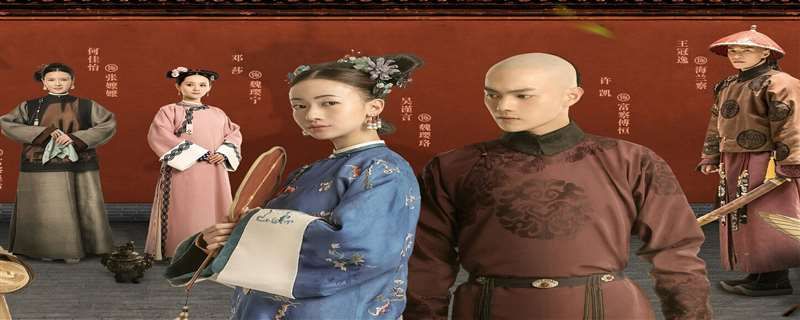wanyigonglve延禧攻略39集