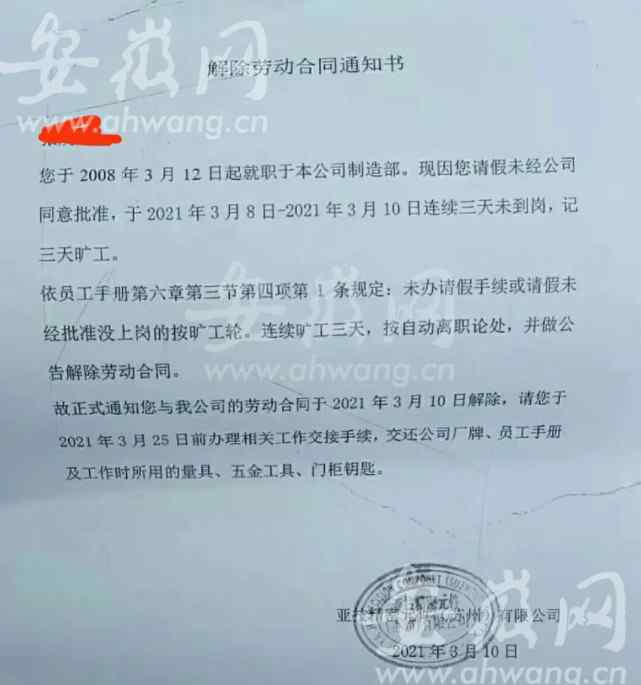 安徽男子连夜回老家看病危儿子 公司不批假 还把他辞退了！