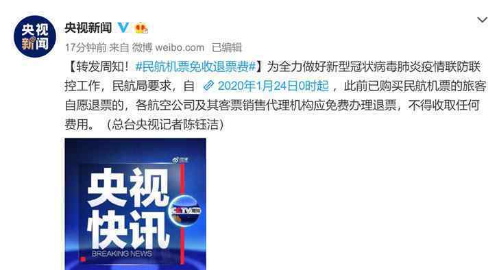 民航机票免退票费 事件详情始末介绍！