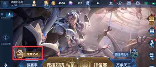 王者荣耀觉醒之战 登上网络热搜了！