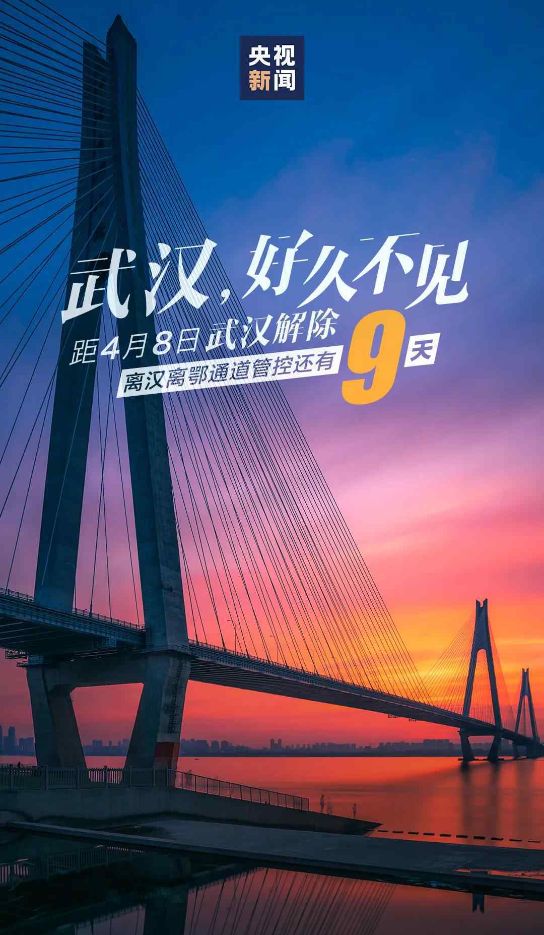 武汉解封倒计时5天 过程真相详细揭秘！