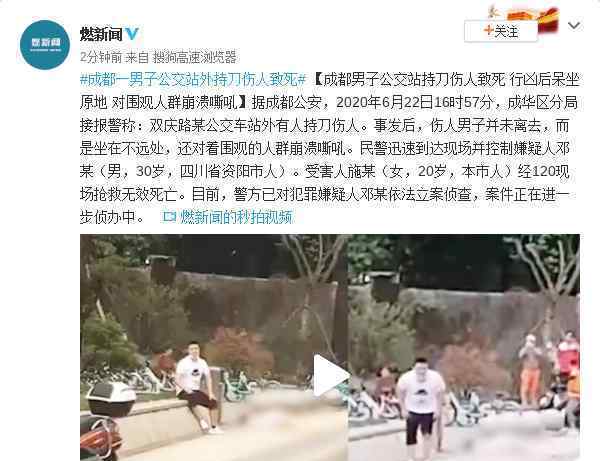 成都一男子公交站外持刀伤人致死 事件的真相是什么？