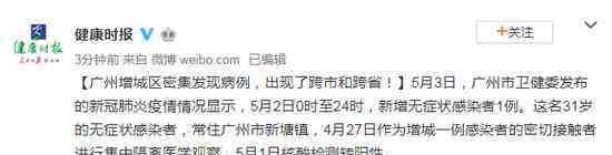 广州增城密集发现病例 究竟发生了什么?