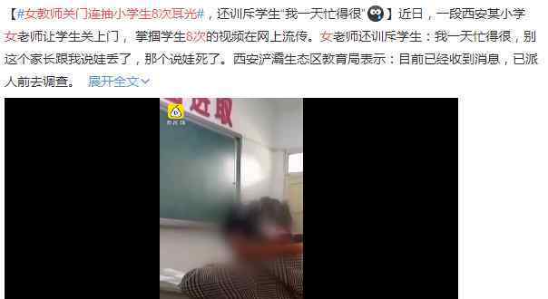教师连抽学生耳光 究竟是怎么一回事?