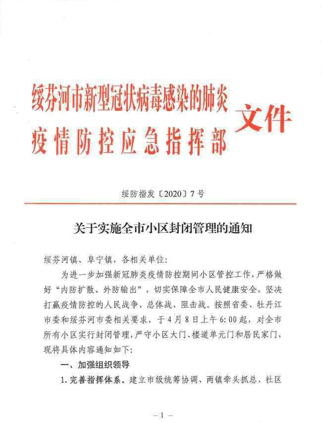 绥芬河市所有小区封闭管理 究竟是怎么一回事?