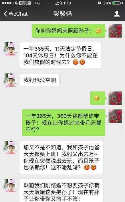 一对婆媳的聊天记录曝光被指炒作 关于带孩子的问题你怎么看？