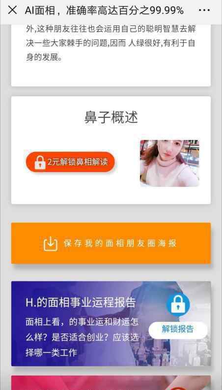 AI算命套路 事件详细经过！