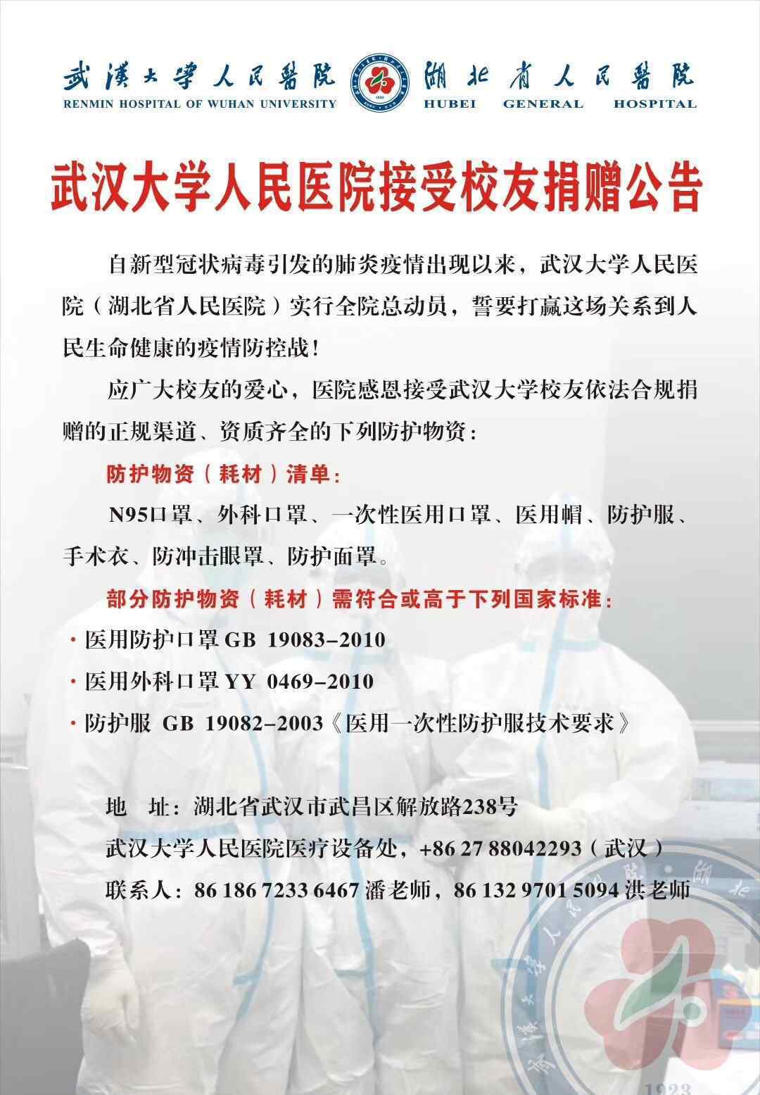 湖北公布捐赠方式 具体是啥情况?