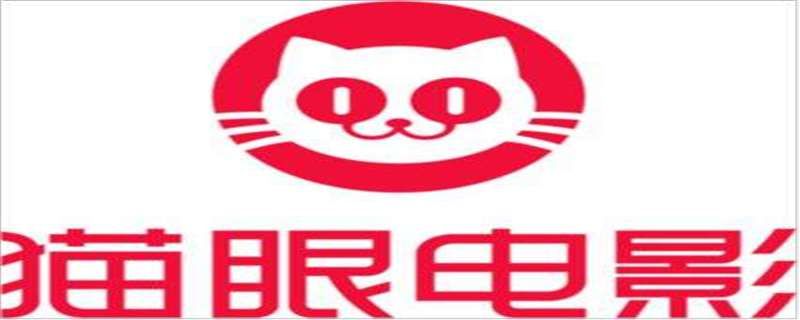 电影票房猫眼票房