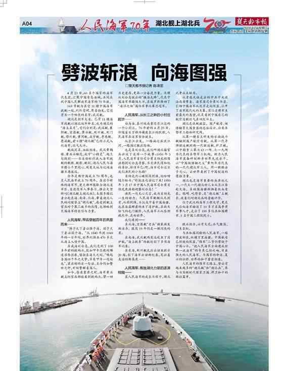 湖北籍舰艇出镜 过程真相详细揭秘！