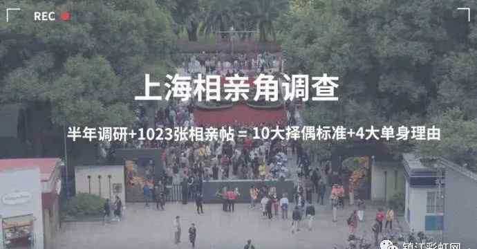上海婚姻调查 上海相亲角调查报告——单身的四大原因~~