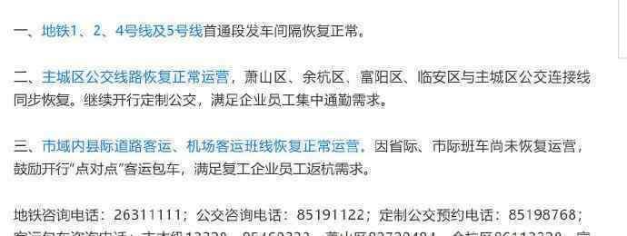 杭州客运恢复运营 这意味着什么?