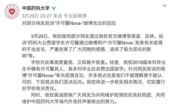 苏州纪委回应许可馨不当言论 事情经过真相揭秘！
