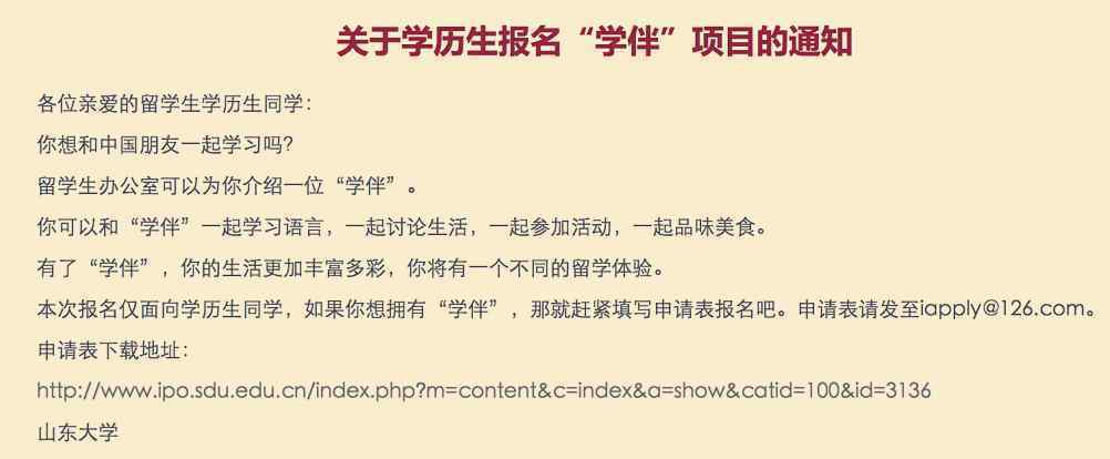 山大为留学生配女伴 过程真相详细揭秘！