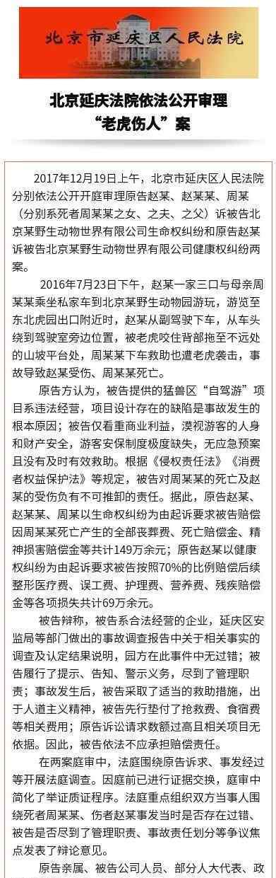 八达岭老虎伤人案择日宣判 不知道法院会怎么判呢？