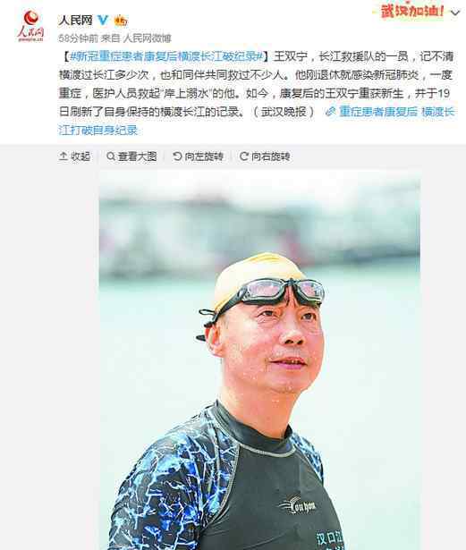 新冠重症患者康复后横渡长江 登上网络热搜了！