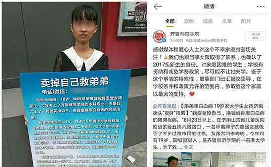 女大学生卖身救弟 愿打工一辈子换取30万元
