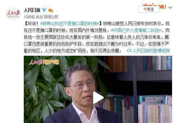 钟南山称还不是摘口罩的时候 事件详情始末介绍！