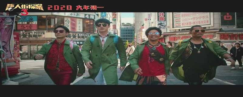 唐人街探案3有肖央吗