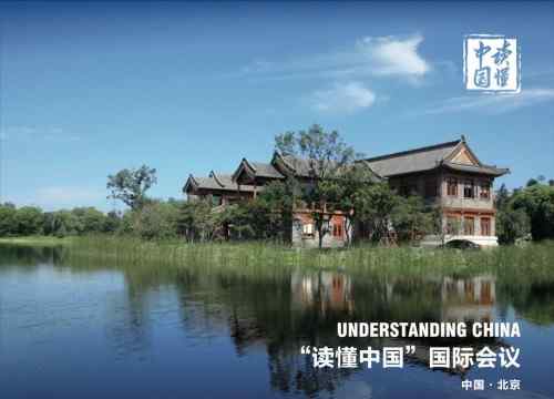 一苋传媒 一苋传媒预祝第三届“读懂中国”国际会议顺利召开！