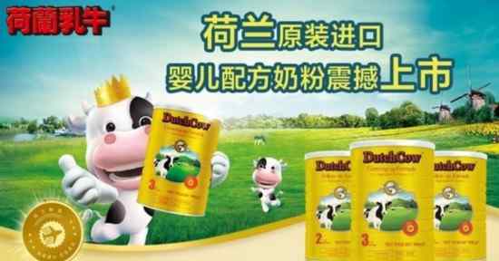 圣元荷兰奶粉 圣元经销的荷兰乳牛奶粉被指为假洋品牌