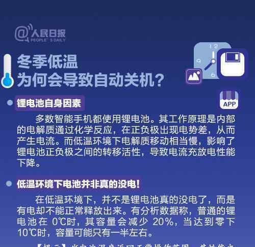 全国手机跑电关机预警 打败你手机的不是欠费是天冷
