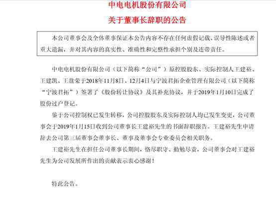 中电电机前董事长盗拍同行被抓 这意味着什么?