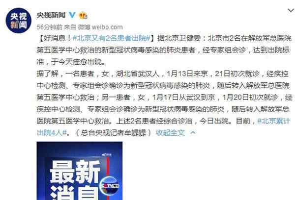 卫健委出院标准 事情的详情始末是怎么样了！
