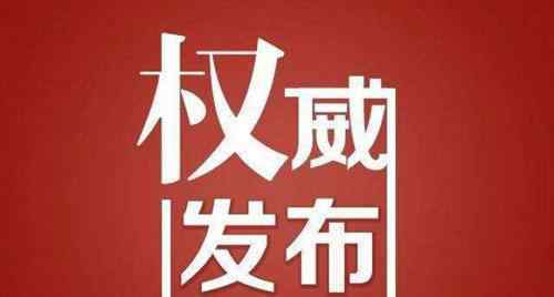湖北襄阳辟谣 究竟发生了什么?
