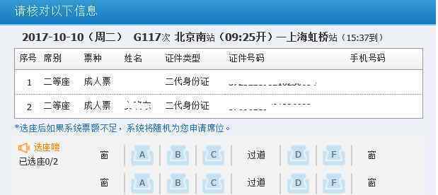 C、D、G字头动车网上购票可在线选座