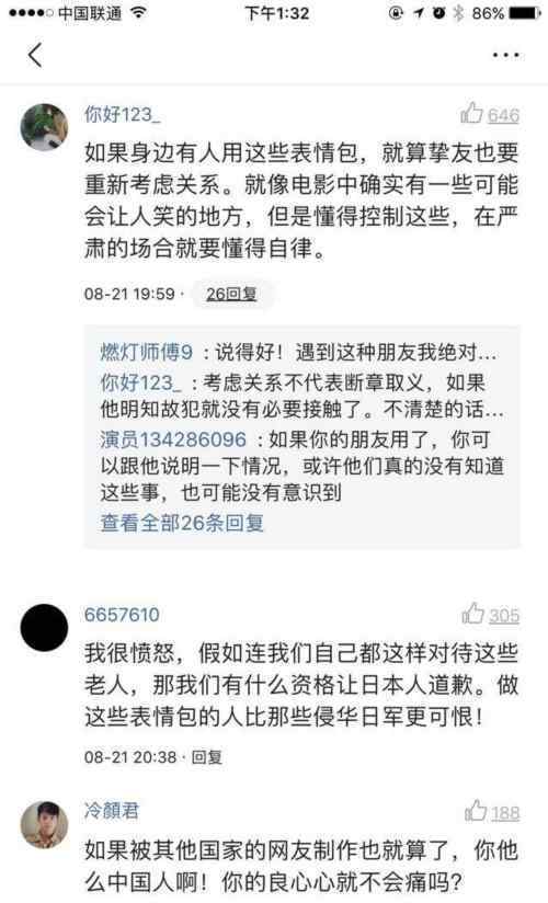 慰安妇制成表情包引众怒 不要对老人们二次伤害！