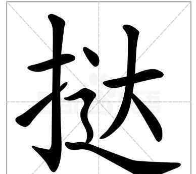 蛋挞的正确读音 这意味着什么?