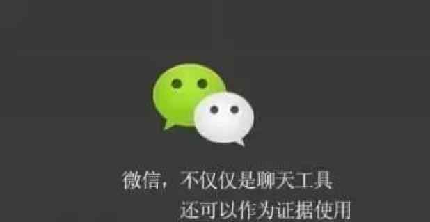 手机聊天记录可作法律证据 对此大家怎么看？