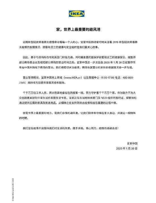 宜家中国暂停营业 事件详细经过！