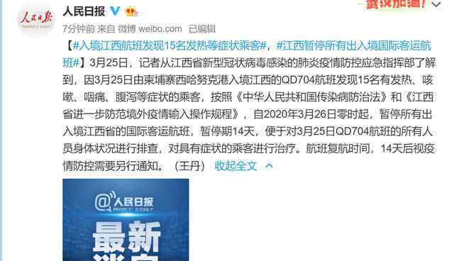 江西暂停所有出入境国际客运航班 具体是什么情况？