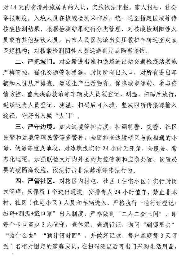 绥芬河对边境线24小时巡逻月 究竟发生了什么?