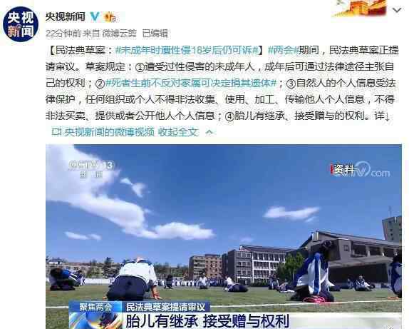未成年时遭性侵18岁后仍可诉草案 对此大家怎么看？