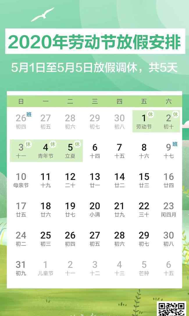 今年五一连休5天 真相到底是怎样的？