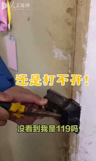 消防员休假被困家中 妻子问“要打119吗？” 消防员无奈：不要拍出来