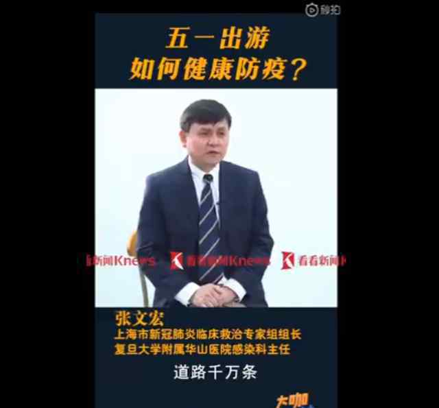 张文宏谈五一假期出游 事件详细经过！