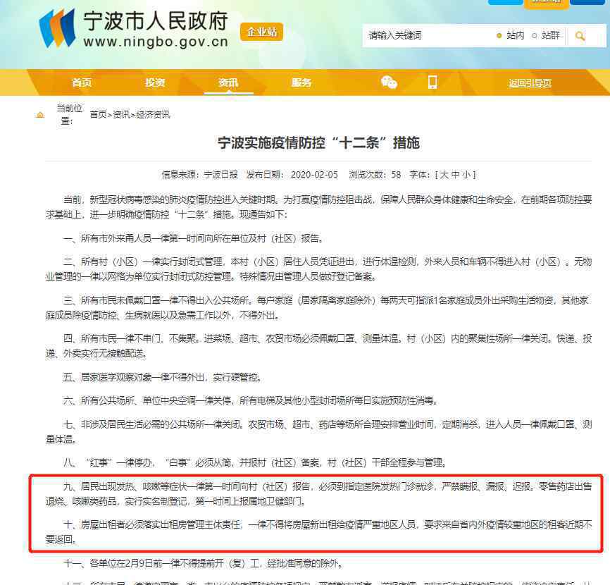 宁波实名买退烧药 事件详情始末介绍！
