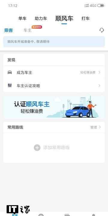哈罗顺风车车主app 哈啰要搞顺风车了，还开启了司机招募