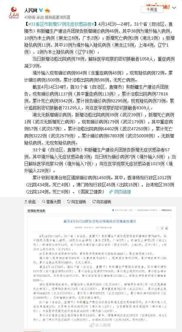 31省区市新增57例无症状感染者 事件的真相是什么？